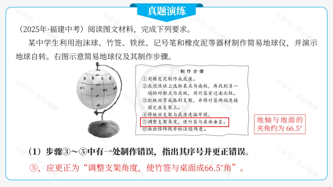 新教材 | 中考一轮复习·地球和地球仪(课件+导学单+练习题) 第43张