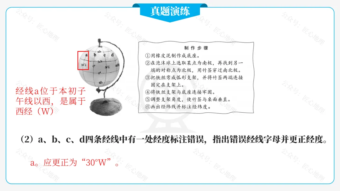 新教材 | 中考一轮复习·地球和地球仪(课件+导学单+练习题) 第44张
