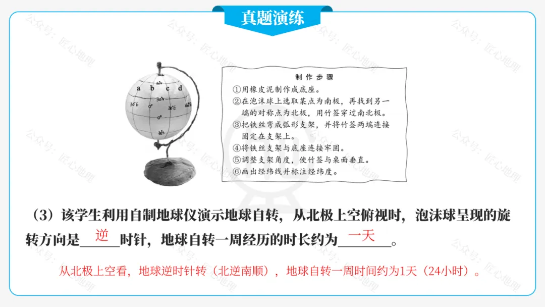 新教材 | 中考一轮复习·地球和地球仪(课件+导学单+练习题) 第45张