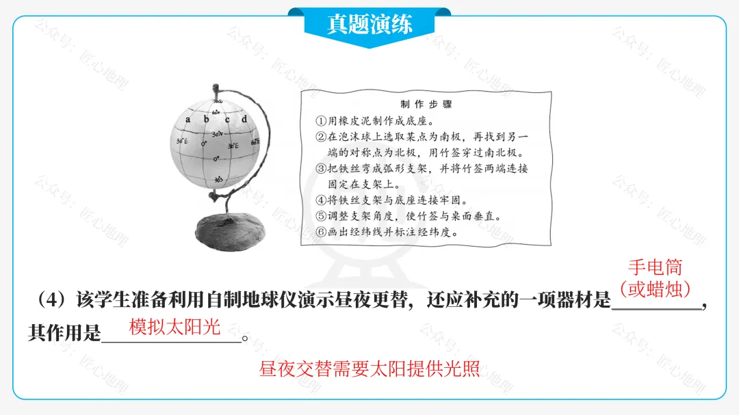 新教材 | 中考一轮复习·地球和地球仪(课件+导学单+练习题) 第46张