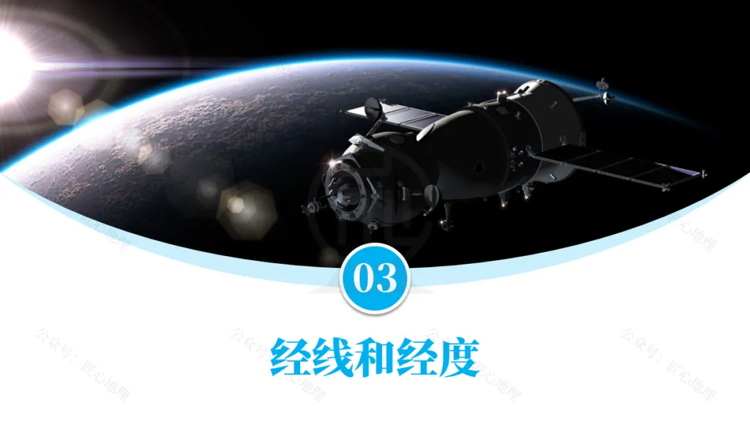 新教材 | 中考一轮复习·地球和地球仪(课件+导学单+练习题) 第47张