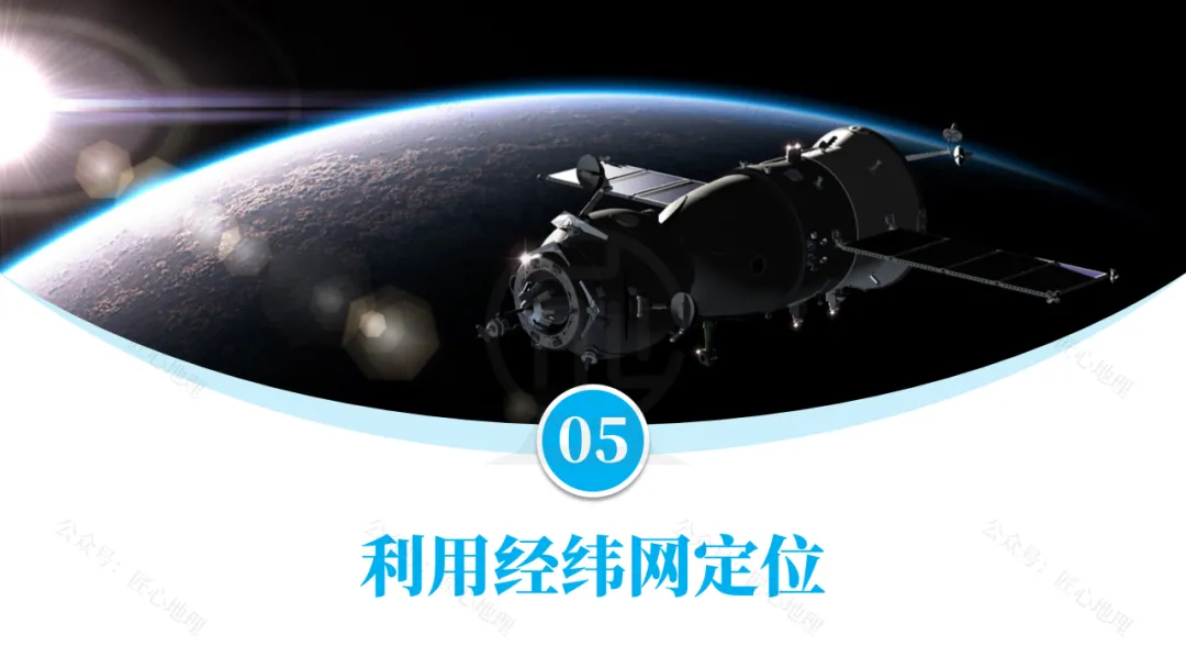 新教材 | 中考一轮复习·地球和地球仪(课件+导学单+练习题) 第57张