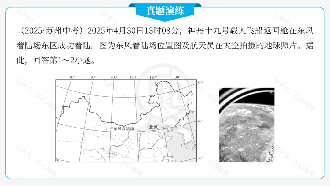 新教材 | 中考一轮复习·地球和地球仪(课件+导学单+练习题) 第63张