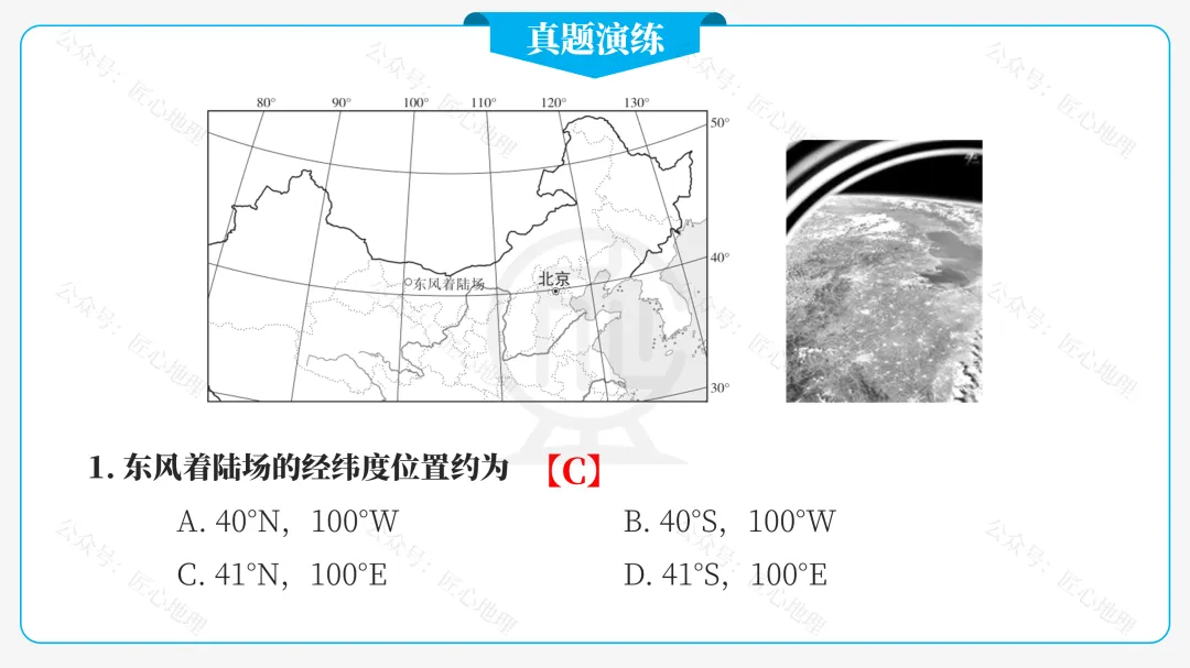 新教材 | 中考一轮复习·地球和地球仪(课件+导学单+练习题) 第64张