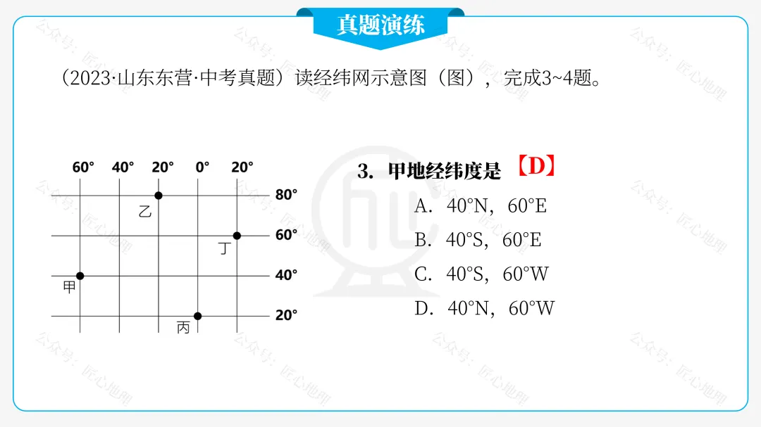 新教材 | 中考一轮复习·地球和地球仪(课件+导学单+练习题) 第66张