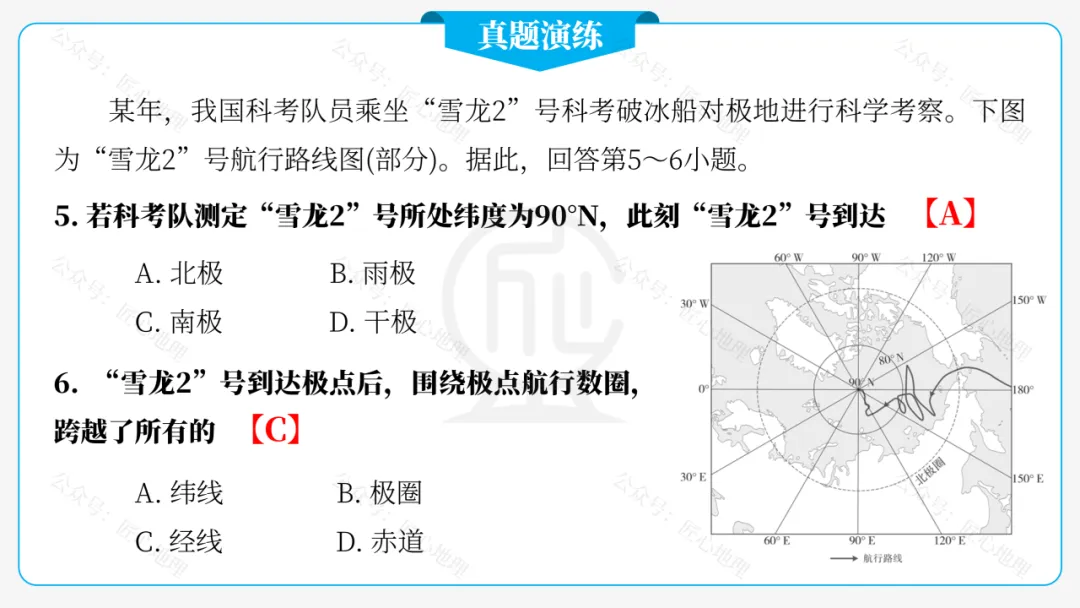 新教材 | 中考一轮复习·地球和地球仪(课件+导学单+练习题) 第68张