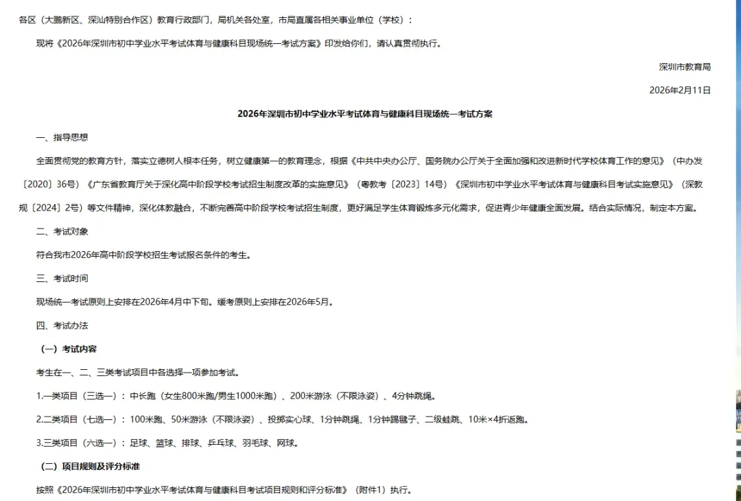 事关深圳中考!2026年深圳中考有这些变化! 第6张 事关深圳中考!2026年深圳中考有这些变化! 第6张
