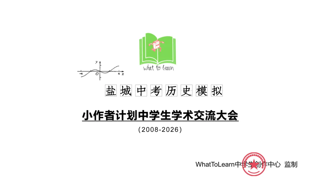 盐城各县区中考历史一模、二模、三模试题及答案暨2026年中考刷题参考题选 第3张