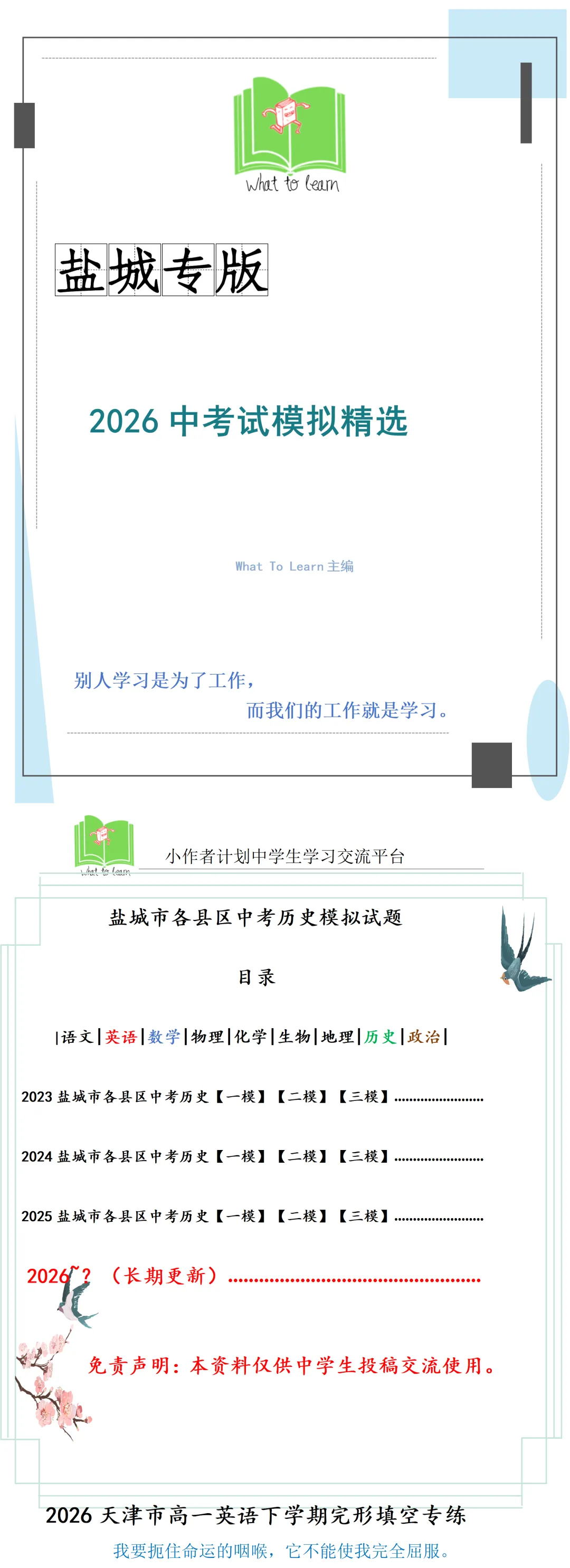 盐城各县区中考历史一模、二模、三模试题及答案暨2026年中考刷题参考题选 第4张