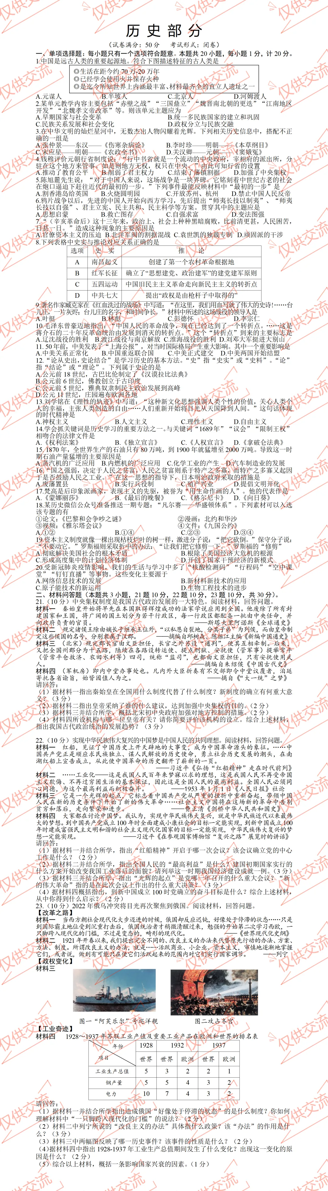 盐城各县区中考历史一模、二模、三模试题及答案暨2026年中考刷题参考题选 第5张