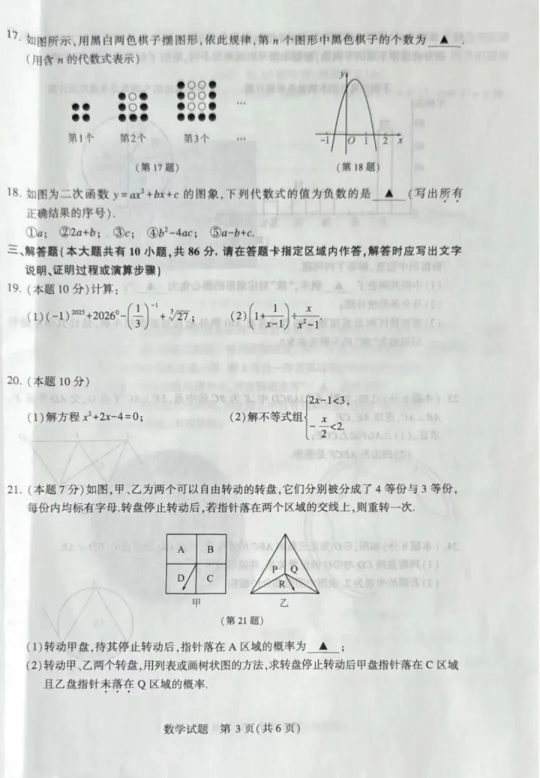 真题分享!2024&2025近两年徐州中考数学真题! 第3张 真题分享!2024&2025近两年徐州中考数学真题! 第3张