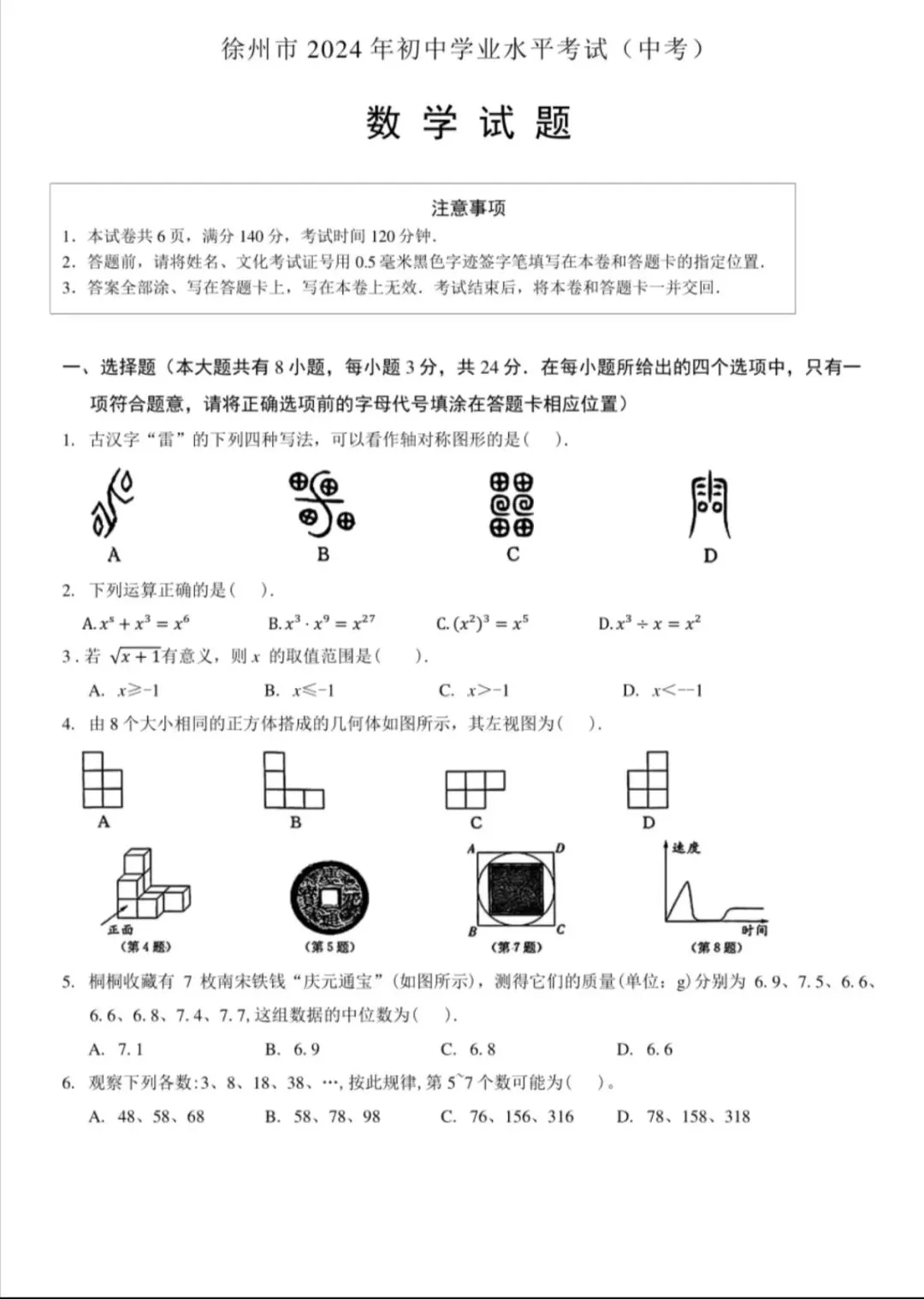 真题分享!2024&2025近两年徐州中考数学真题! 第12张 真题分享!2024&2025近两年徐州中考数学真题! 第12张