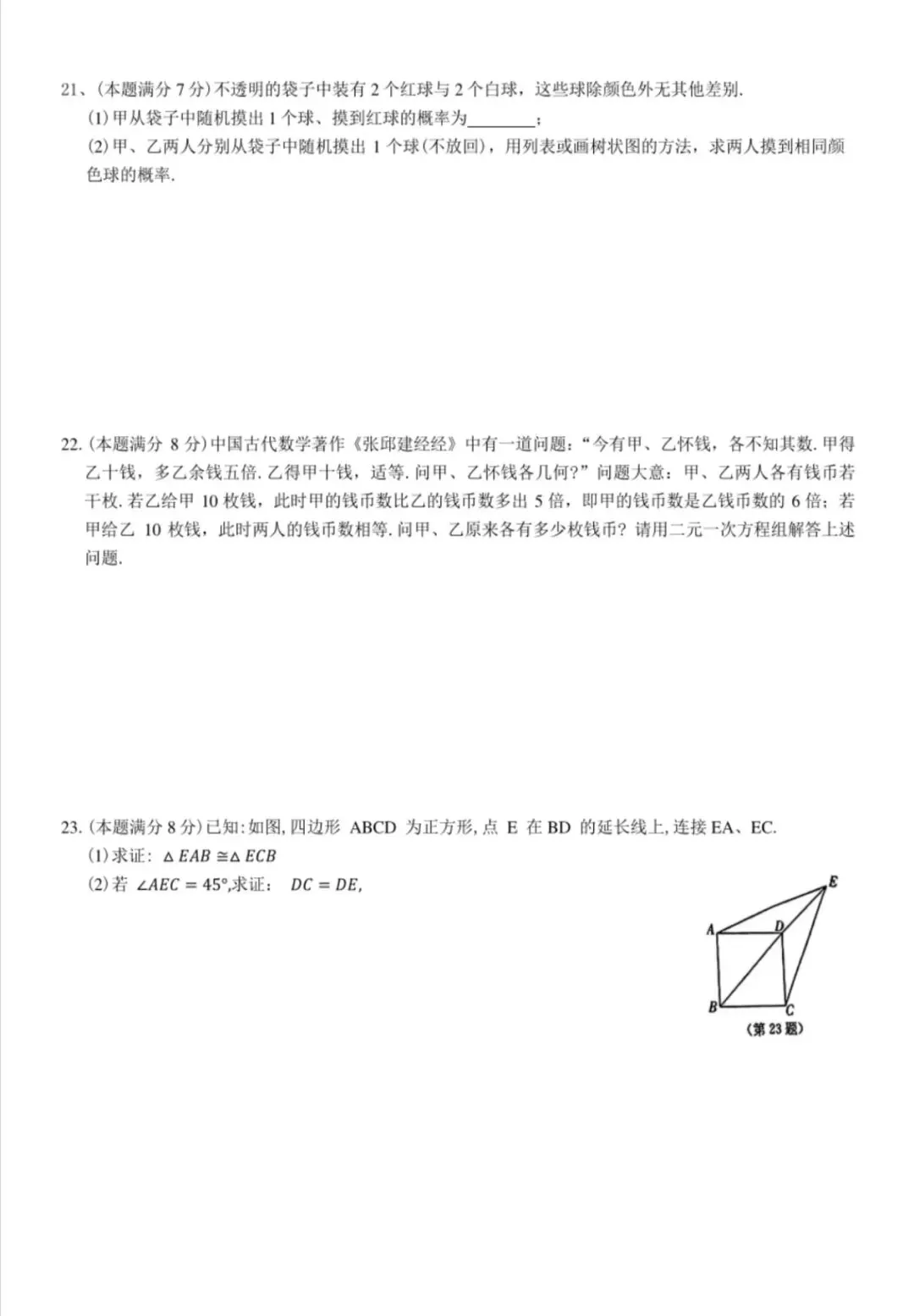 真题分享!2024&2025近两年徐州中考数学真题! 第14张 真题分享!2024&2025近两年徐州中考数学真题! 第14张