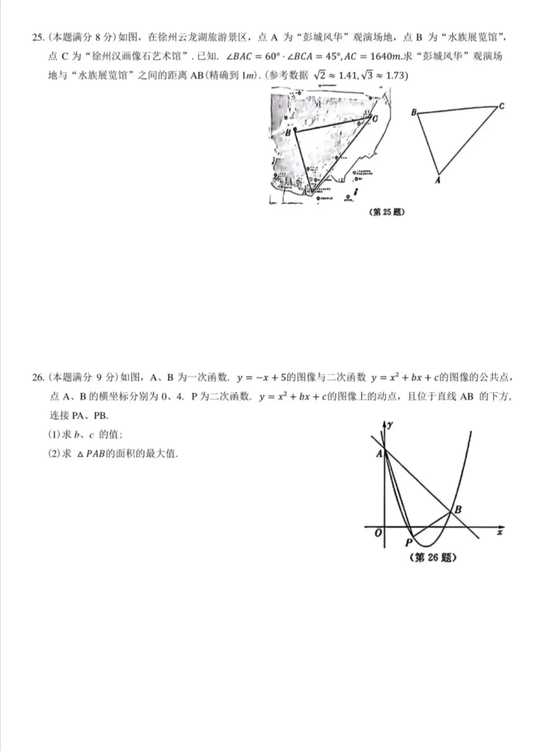 真题分享!2024&2025近两年徐州中考数学真题! 第16张 真题分享!2024&2025近两年徐州中考数学真题! 第16张