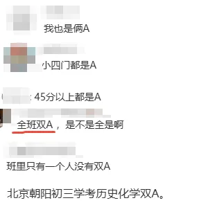 2026北京中考小四门考试时间定了!拿4A容易吗? 第4张 2026北京中考小四门考试时间定了!拿4A容易吗? 第4张