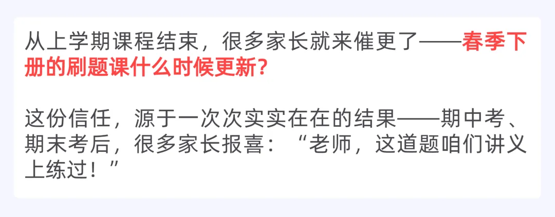 七下教辅通刷课上线,中考初联双路线! 第2张