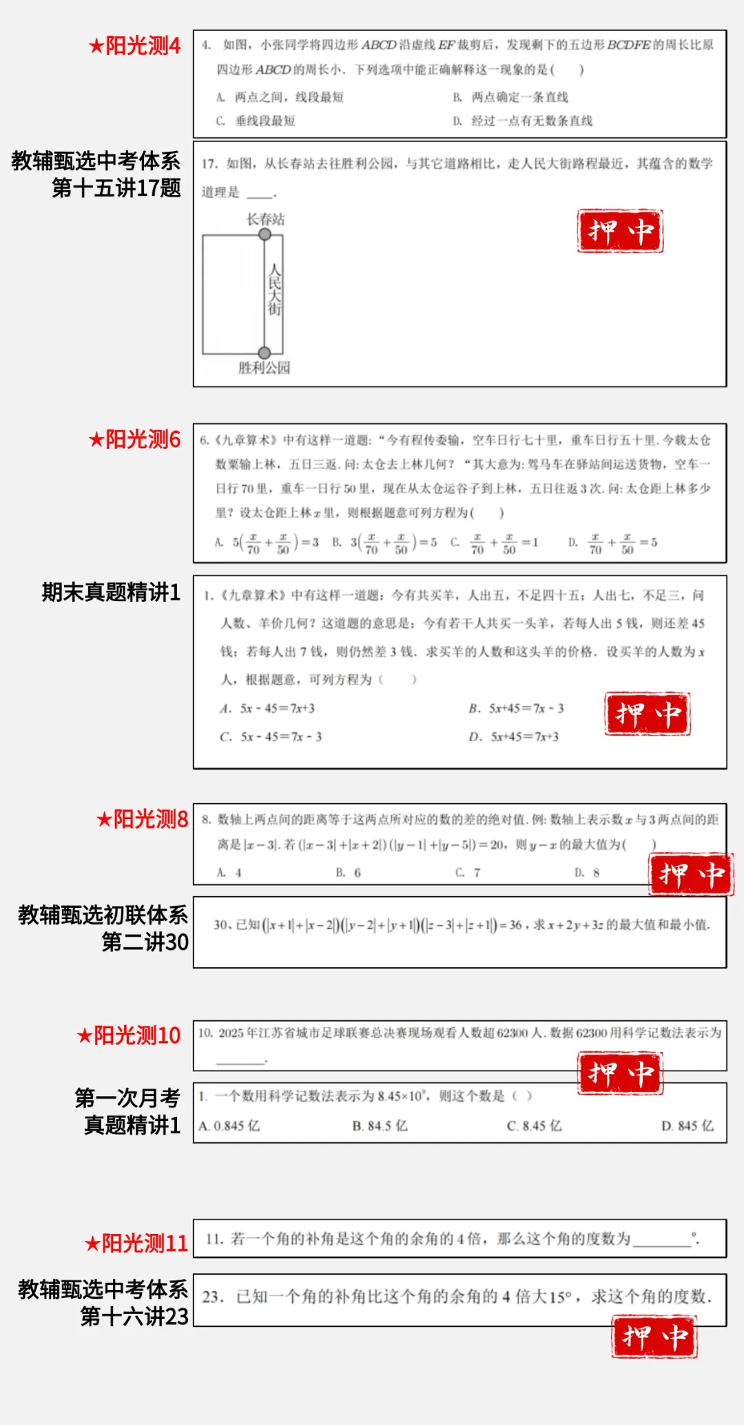 七下教辅通刷课上线,中考初联双路线! 第3张