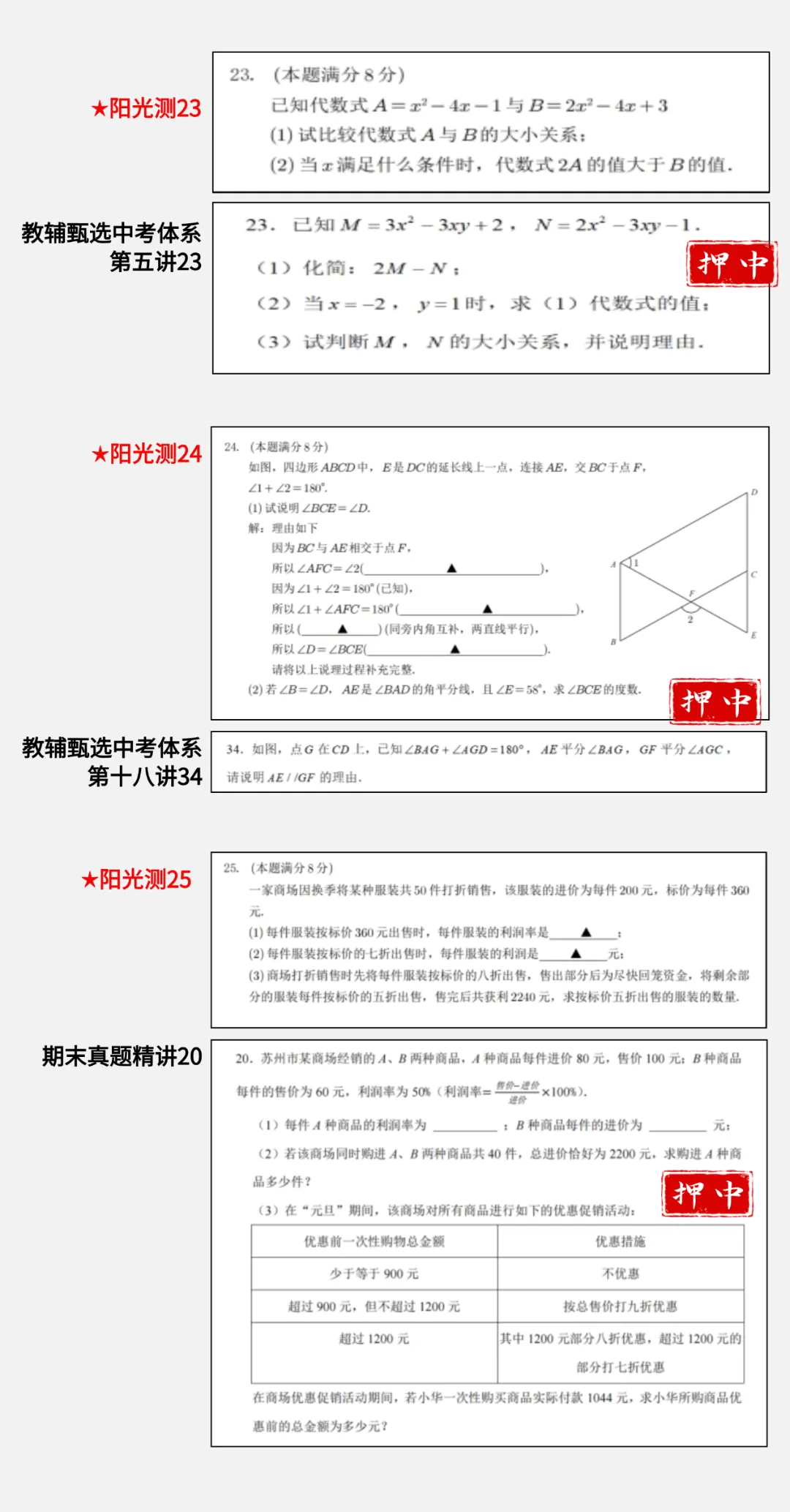 七下教辅通刷课上线,中考初联双路线! 第5张