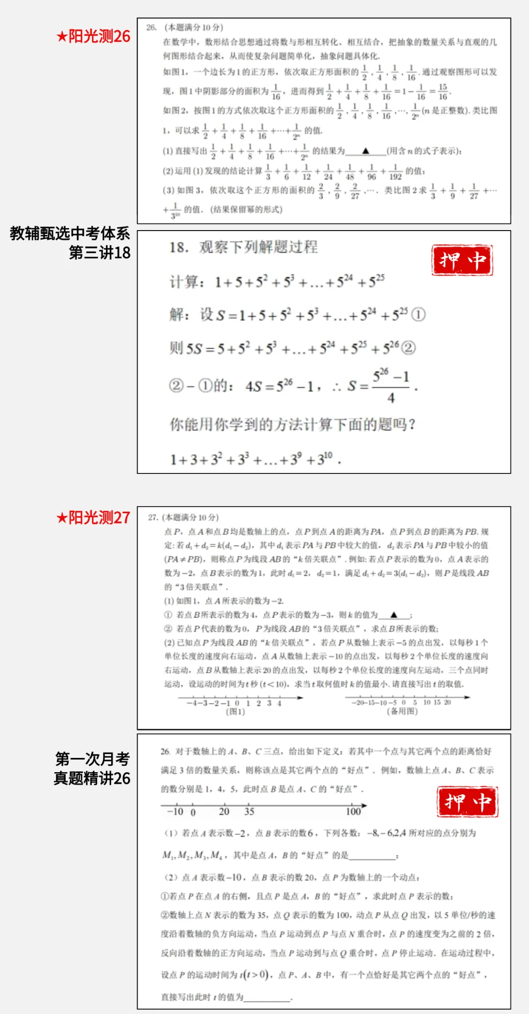 七下教辅通刷课上线,中考初联双路线! 第6张