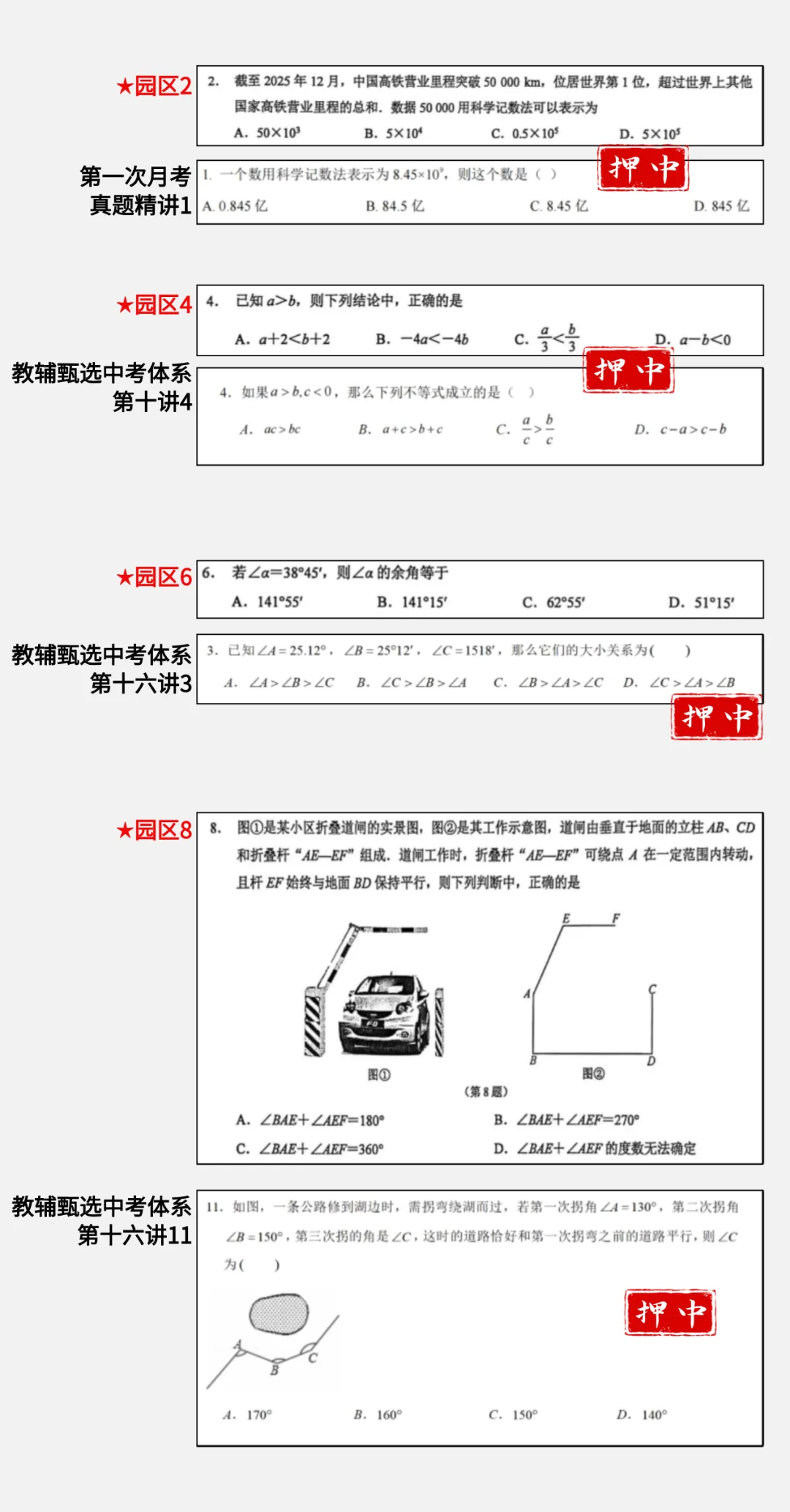 七下教辅通刷课上线,中考初联双路线! 第7张