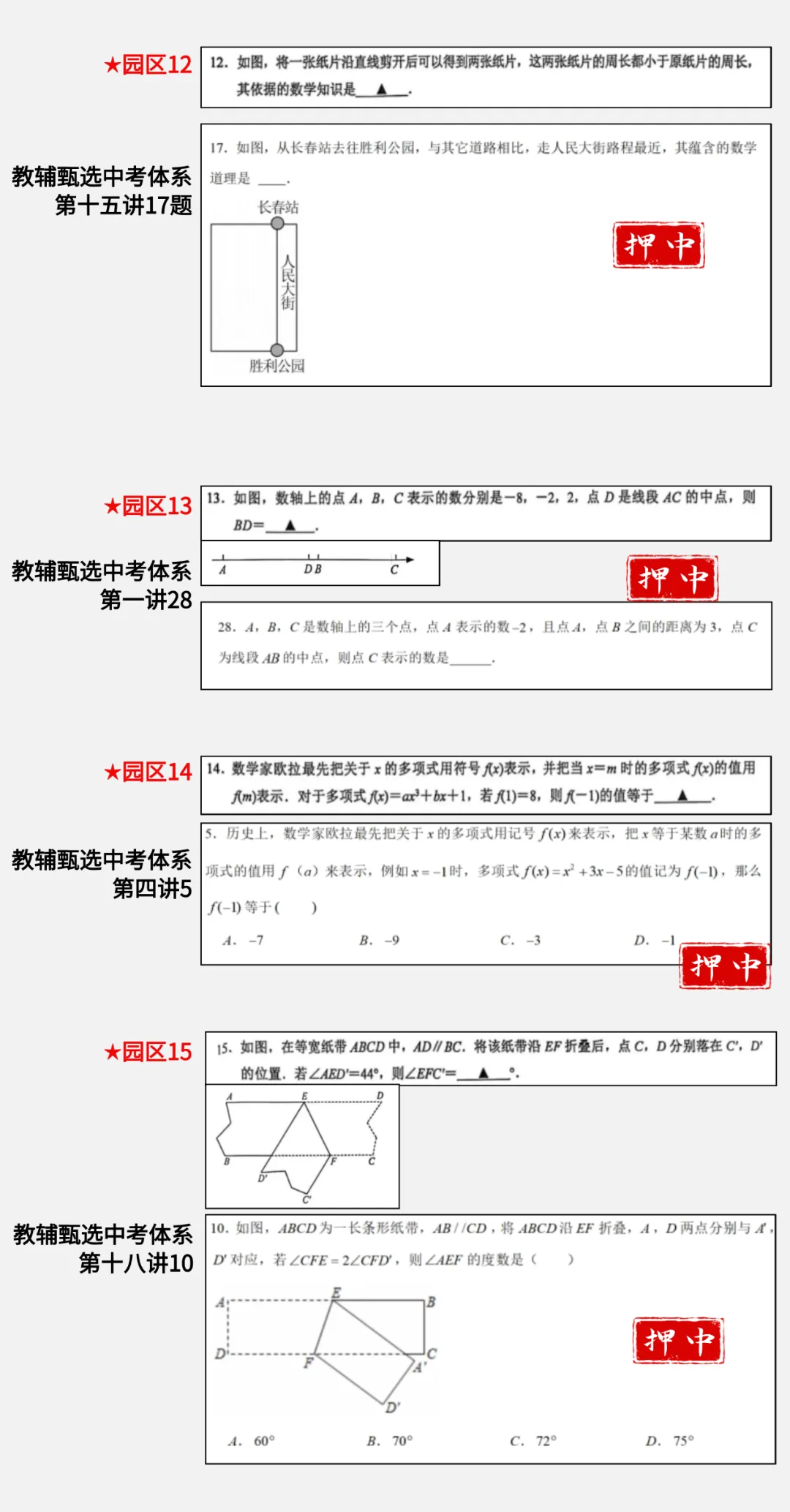 七下教辅通刷课上线,中考初联双路线! 第8张