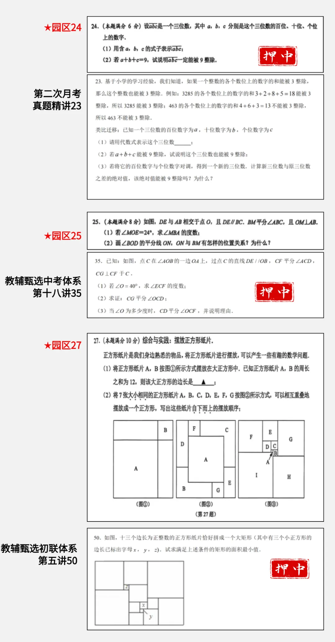 七下教辅通刷课上线,中考初联双路线! 第10张