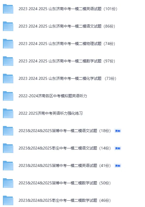 2023&2024&2025滨州中考一模二模数学试题(22份) 第3张