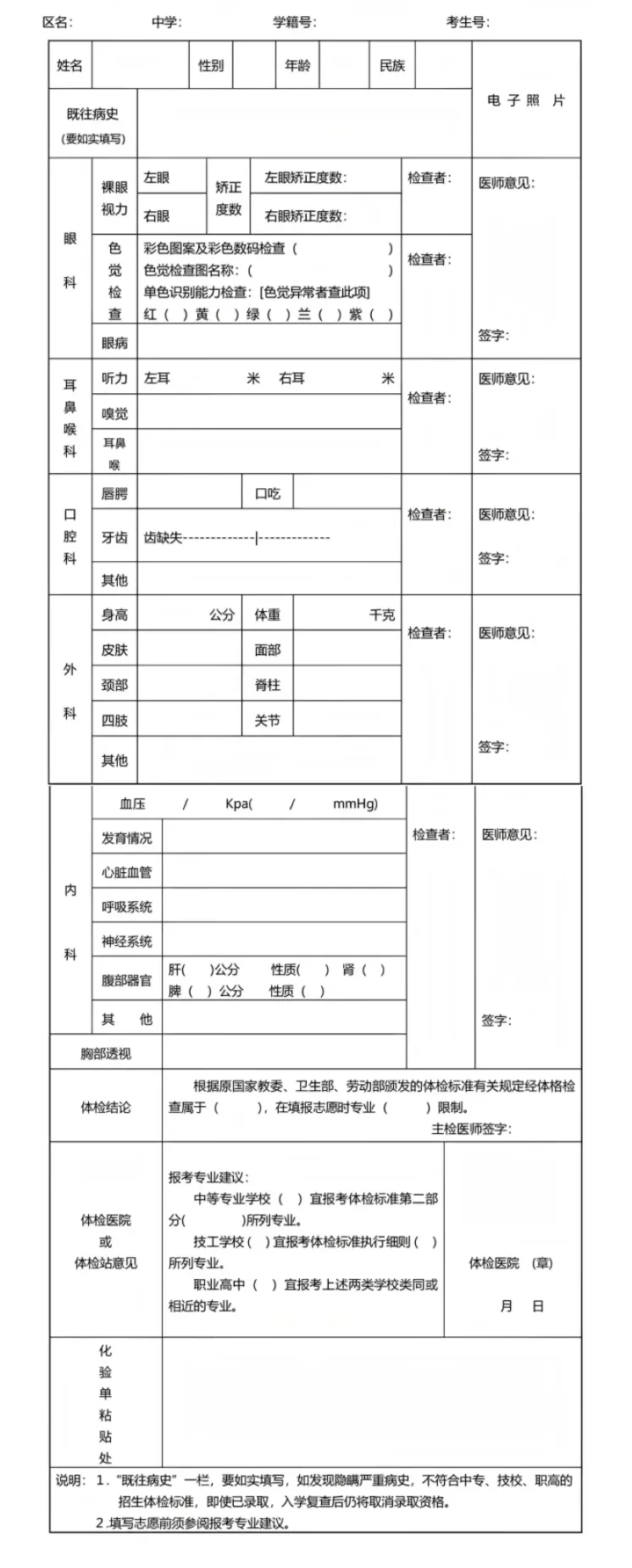 天津中考体检?郝老师带您提前了解 第4张