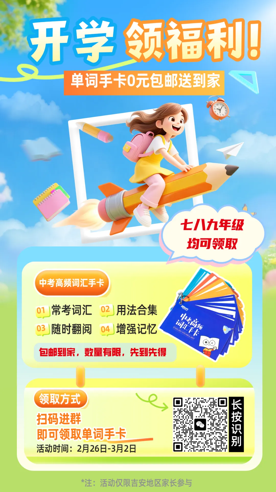 【免费领取】中考高频单词手卡(实物) 第1张