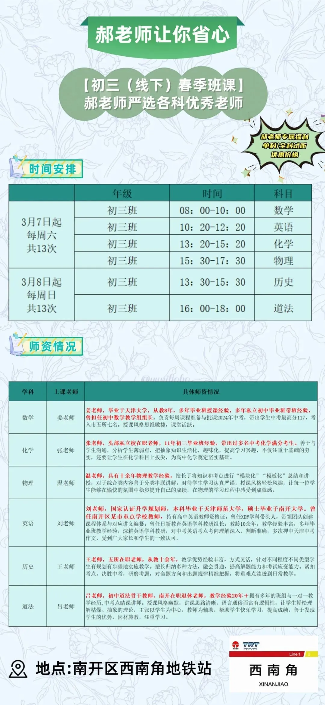 天津中考体检?郝老师带您提前了解 第6张