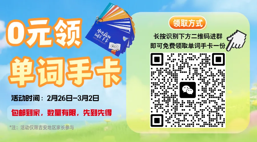 【免费领取】中考高频单词手卡(实物) 第5张