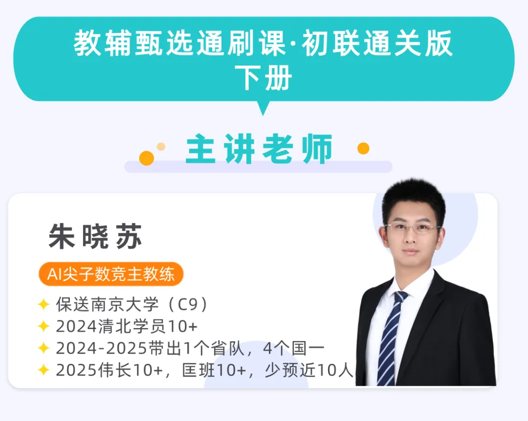 七下教辅通刷课上线,中考初联双路线! 第14张