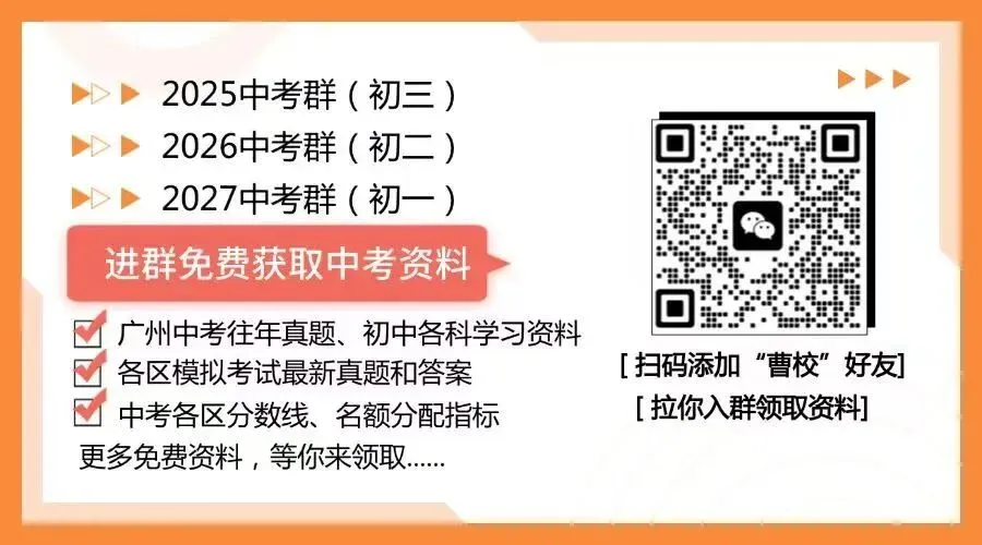 2026年广州中考3月10日报名!最全应对攻略来了~ 第4张 2026年广州中考3月10日报名!最全应对攻略来了~ 第4张