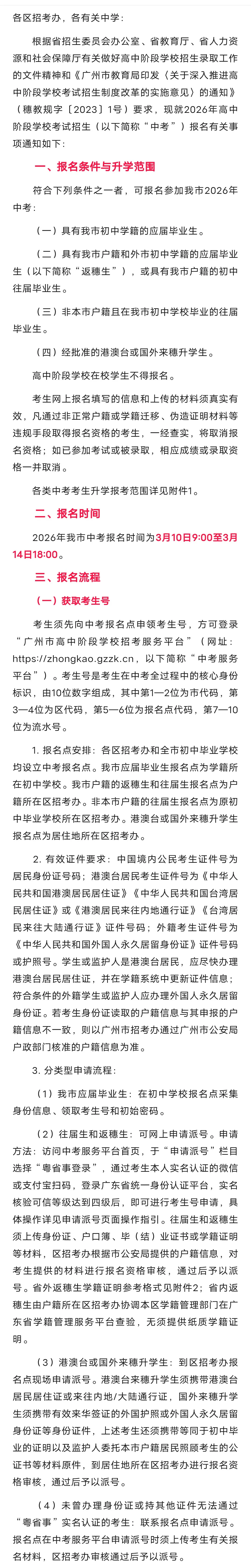 2026年广州中考3月10日报名!最全应对攻略来了~ 第8张 2026年广州中考3月10日报名!最全应对攻略来了~ 第8张
