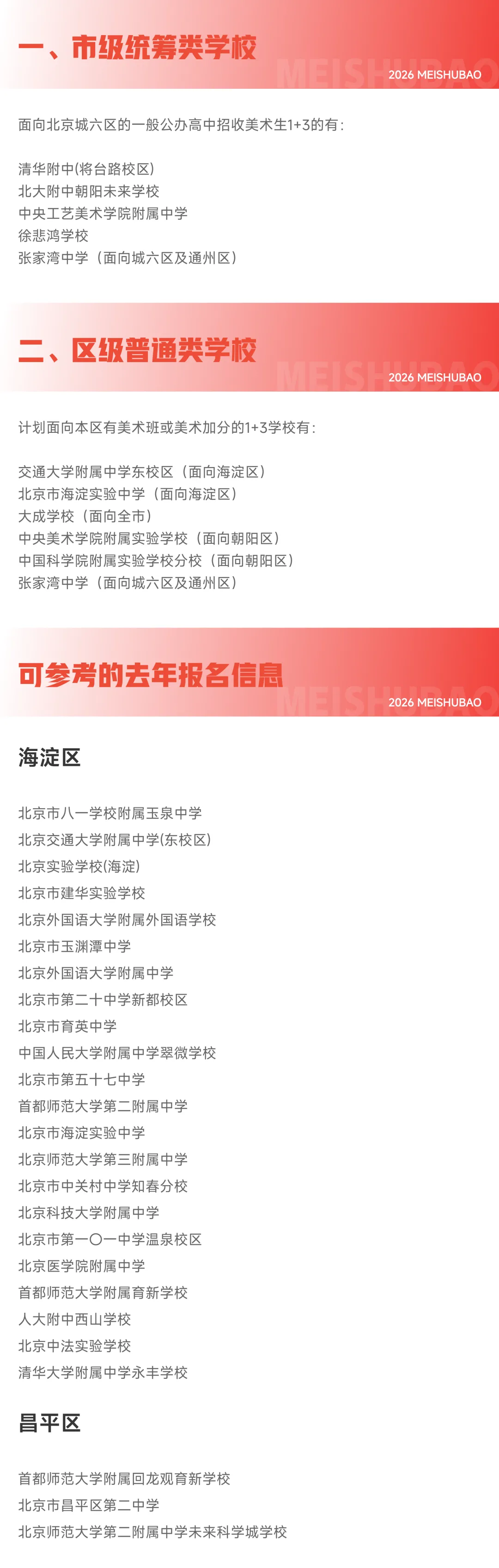 择校,免中考!带你直接上高中~ 第4张