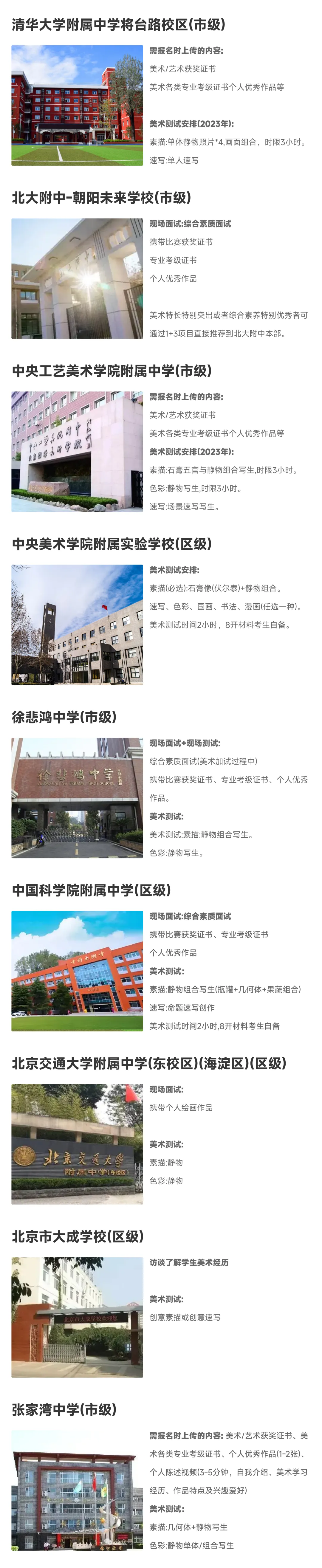 择校,免中考!带你直接上高中~ 第5张