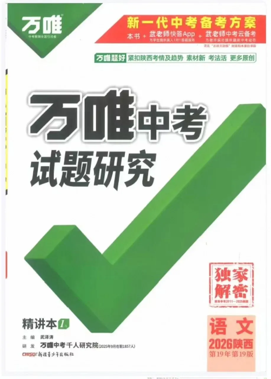 2026春万唯中考试题研究数学语文英语物理化学各地版本(最新版本) 第2张