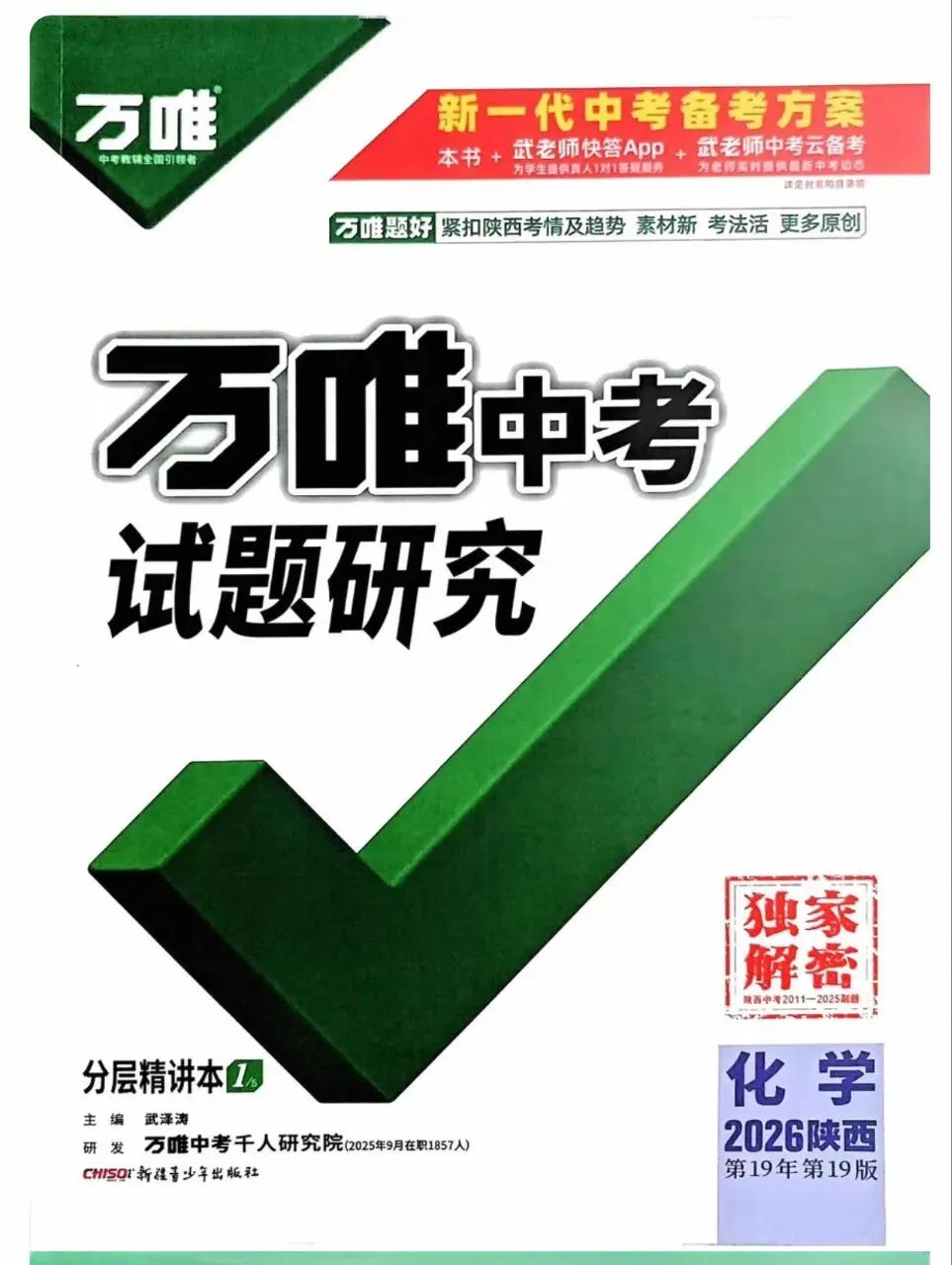 2026春万唯中考试题研究数学语文英语物理化学各地版本(最新版本) 第3张