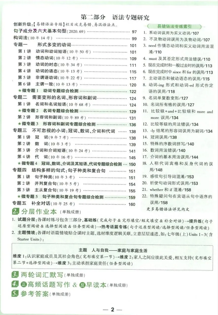 2026春万唯中考试题研究数学语文英语物理化学各地版本(最新版本) 第5张