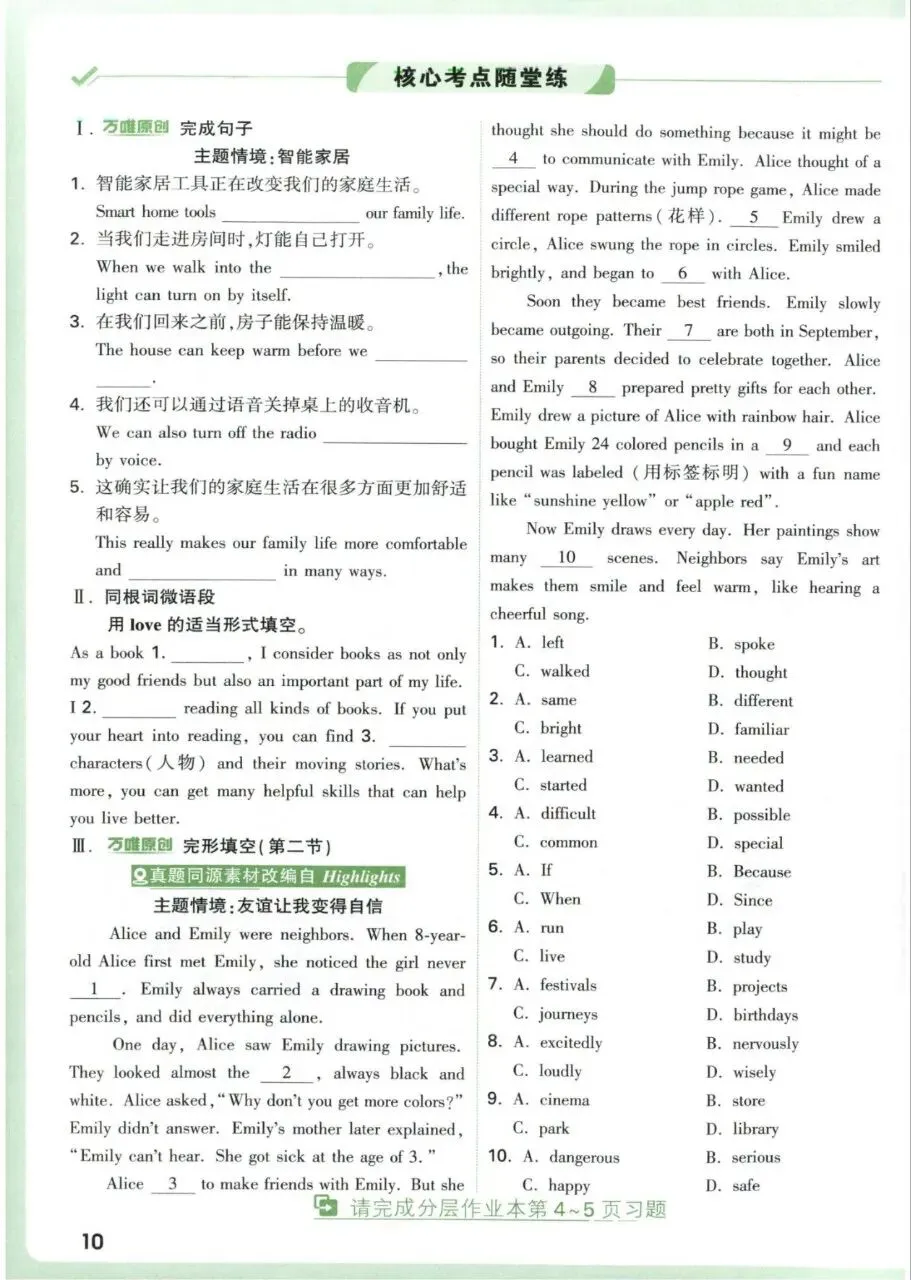 2026春万唯中考试题研究数学语文英语物理化学各地版本(最新版本) 第10张