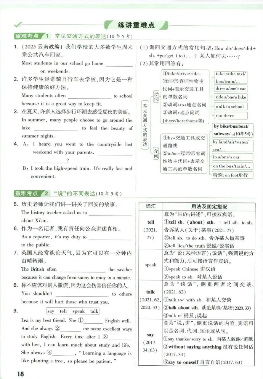 2026春万唯中考试题研究数学语文英语物理化学各地版本(最新版本) 第12张