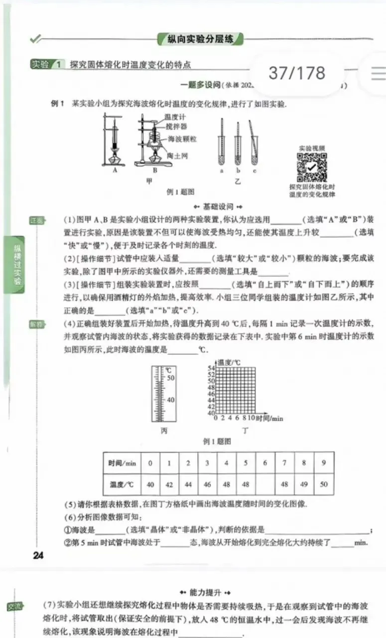 2026春万唯中考试题研究数学语文英语物理化学各地版本(最新版本) 第14张