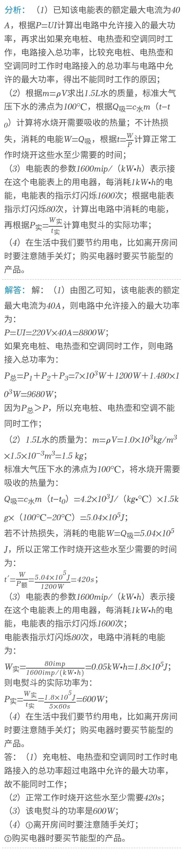 中考物理 | 2025山东东营中考物理真题(电功与电功率、家用电器节能综合) 第3张