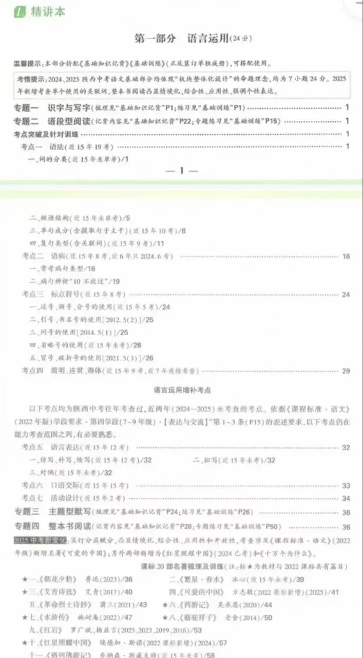 2026春万唯中考试题研究数学语文英语物理化学各地版本(最新版本) 第17张