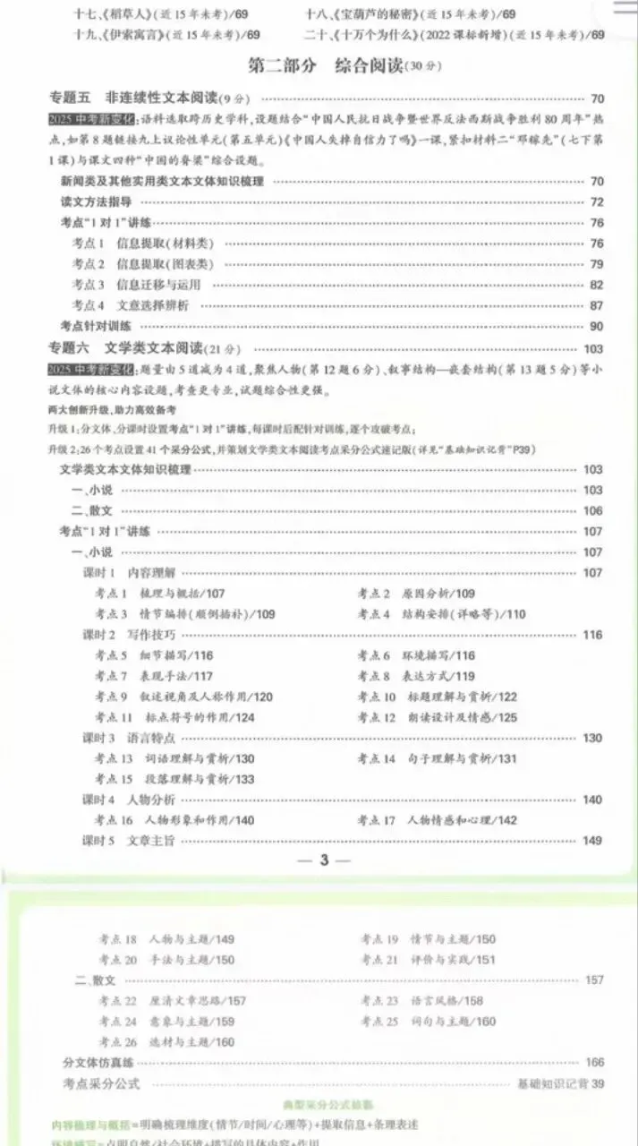 2026春万唯中考试题研究数学语文英语物理化学各地版本(最新版本) 第18张