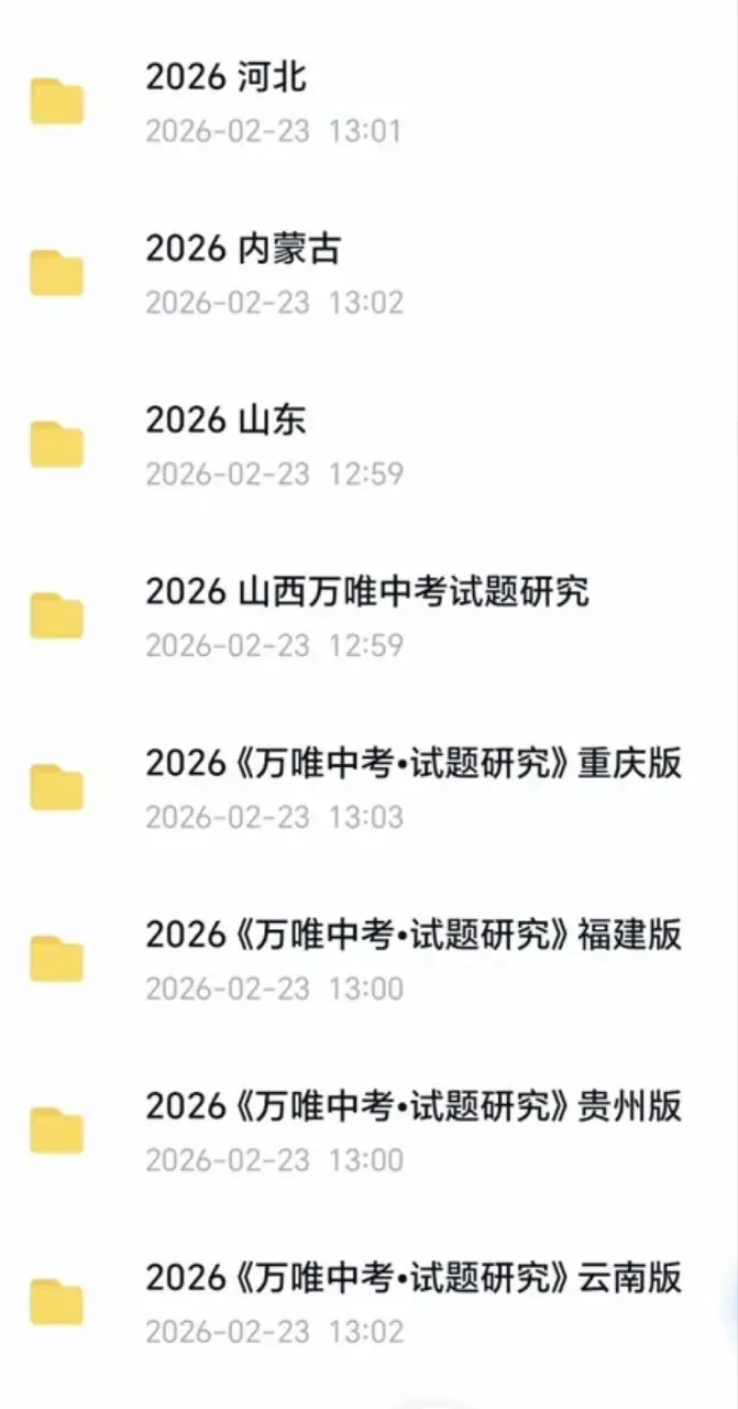 2026春万唯中考试题研究数学语文英语物理化学各地版本(最新版本) 第20张