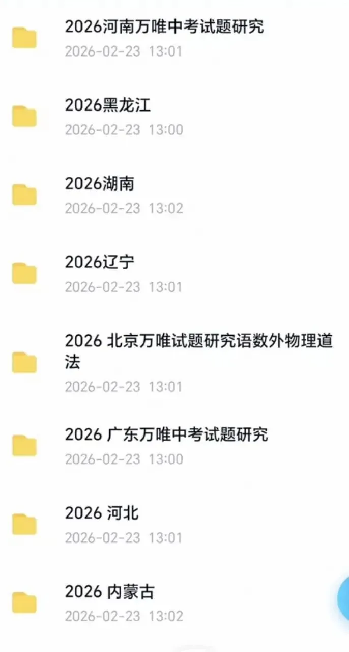 2026春万唯中考试题研究数学语文英语物理化学各地版本(最新版本) 第21张