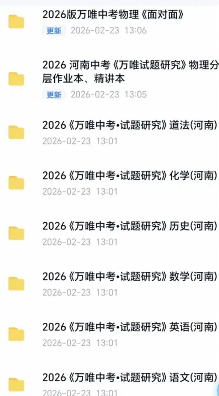 2026春万唯中考试题研究数学语文英语物理化学各地版本(最新版本) 第22张