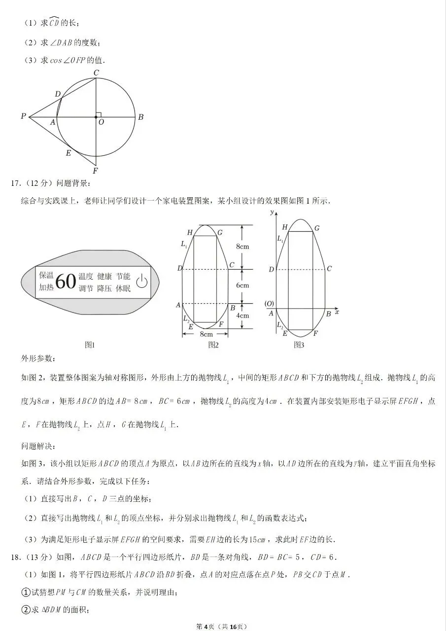 2025年内蒙古中考数学真题(含答案及评分细则) 第4张