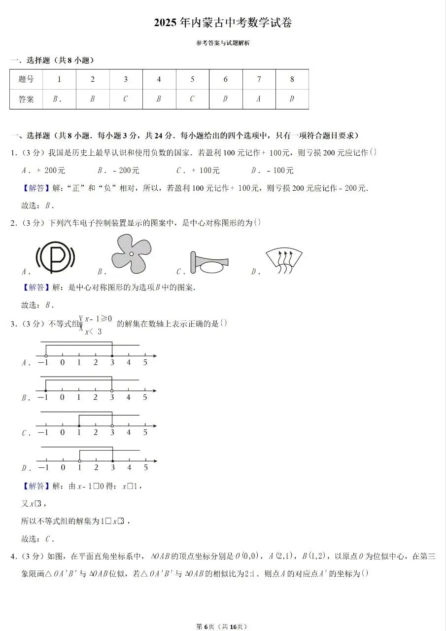 2025年内蒙古中考数学真题(含答案及评分细则) 第6张